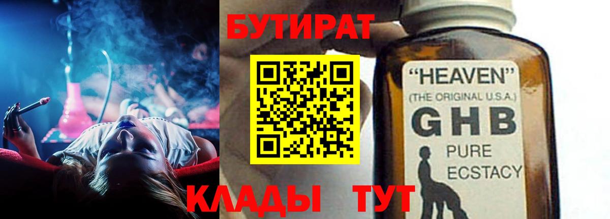 Бутират бутик Электрогорск