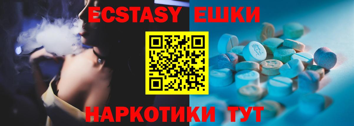 ЭКСТАЗИ 280мг Электрогорск