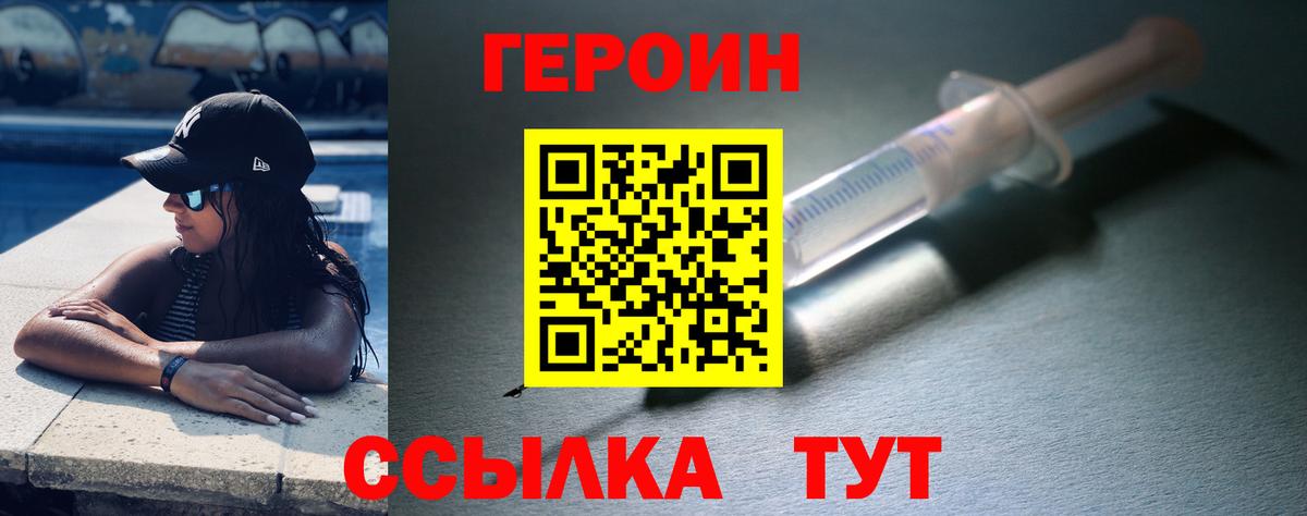 Героин белый Электрогорск