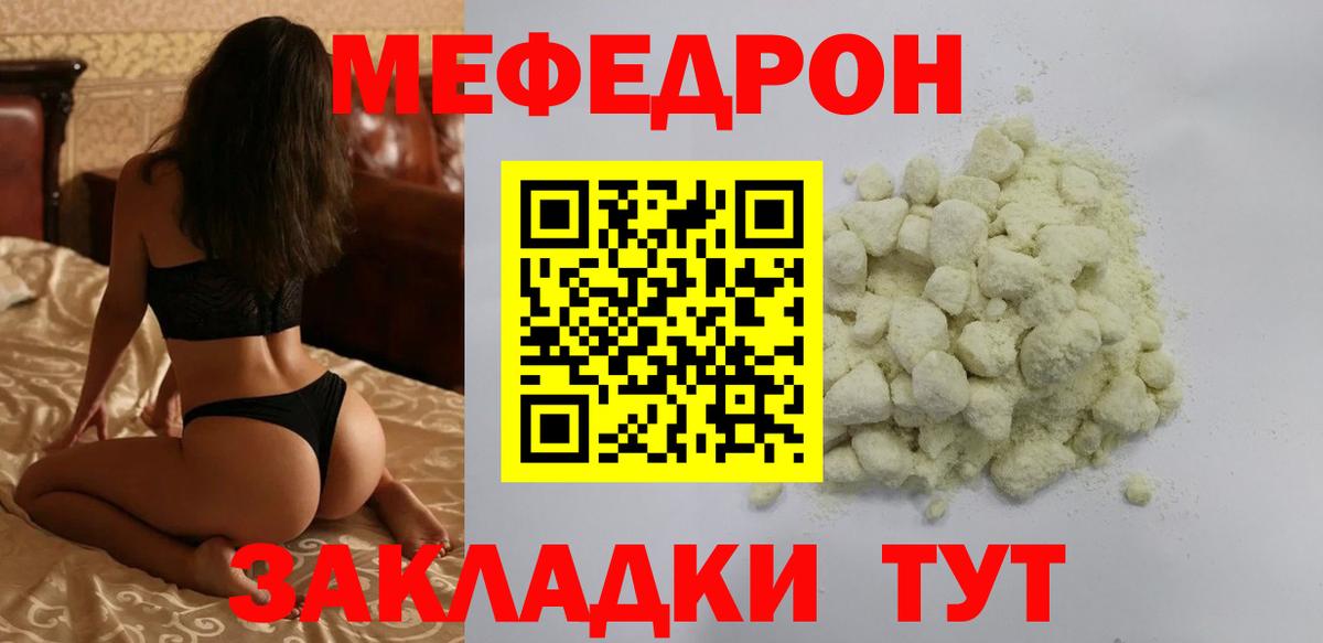 Мефедрон кристаллы Электрогорск