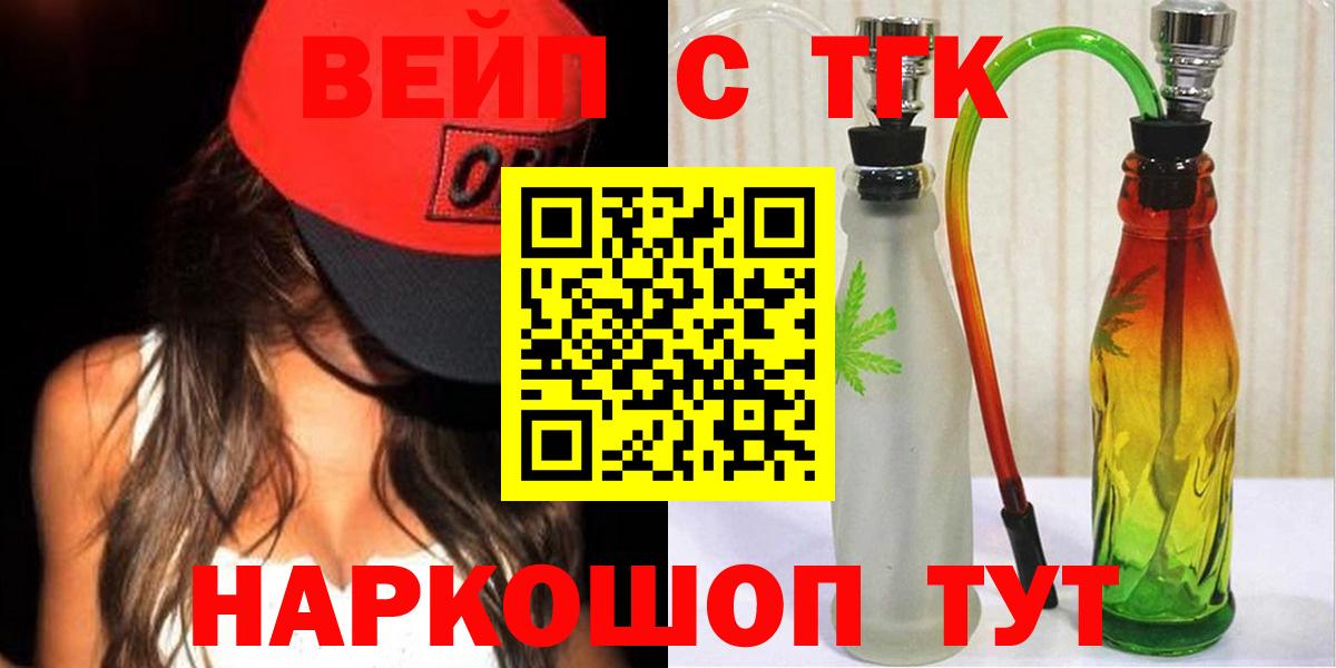 Дистиллят ТГК вейп  Дистиллят ТГК THC oil  Вход с VPN  Электрогорск 